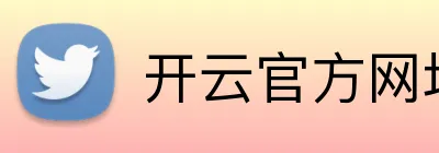 开云官方网址 Logo